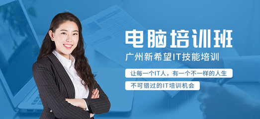 广州市白云区计算机周末培训班 开启您的数字技能提升之旅